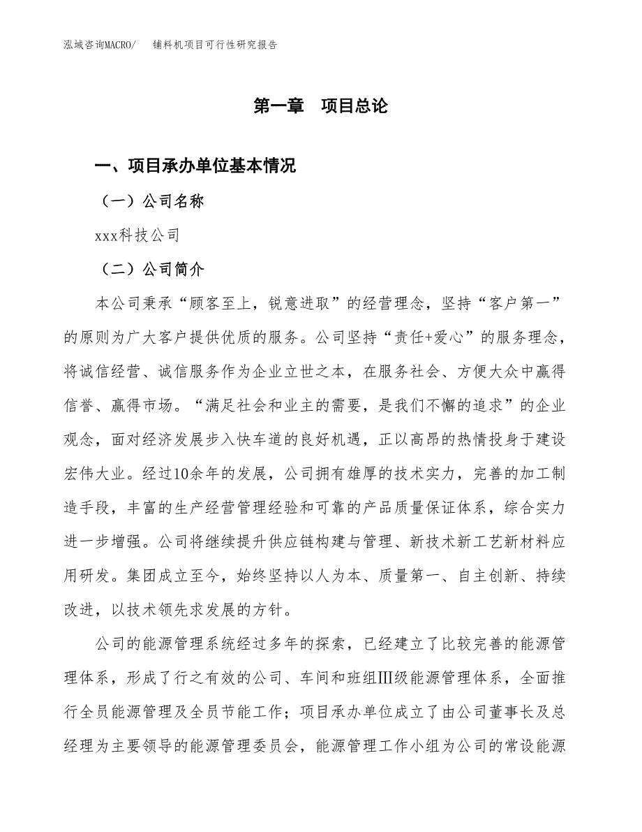 铺料机项目可行性研究报告（总投资14000万元）（65亩）_第3页