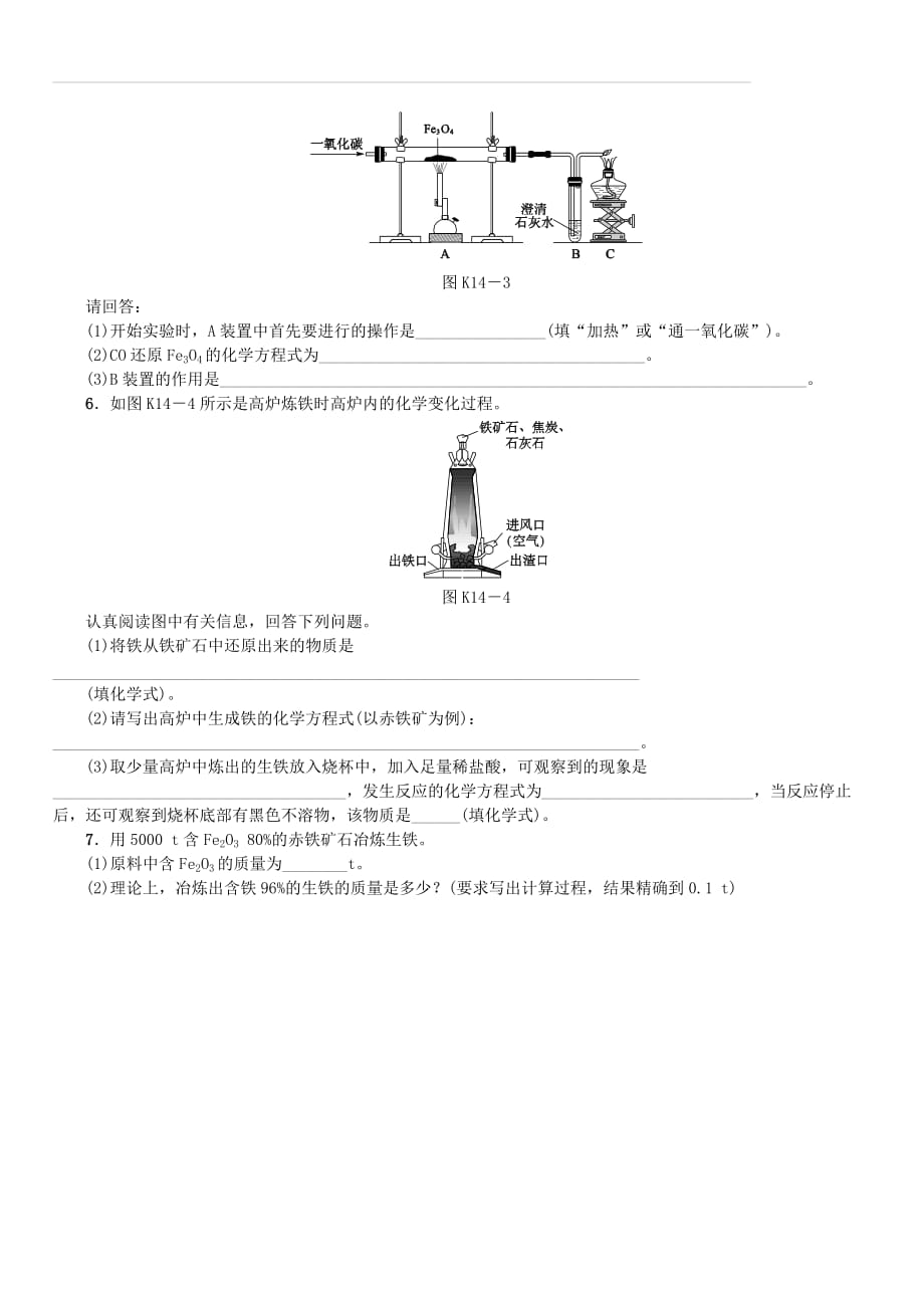 2018版中考化学复习方案考题训练（十四）金属的利用与保护练习（新版）鲁教版（含答案）_第2页