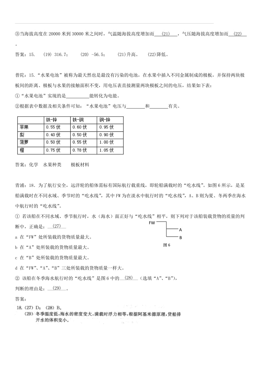 上海市各区2018届中考物理一模试卷按考点分类汇编情景实验（含答案）_第4页