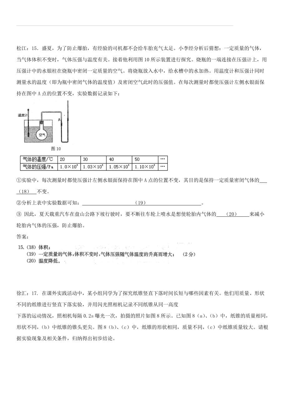 上海市各区2018届中考物理一模试卷按考点分类汇编情景实验（含答案）_第5页