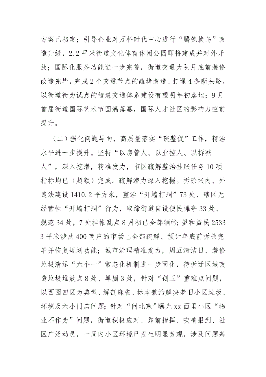 2019年街道工作总结一篇与街道2019年上半年工作总结六篇_第2页