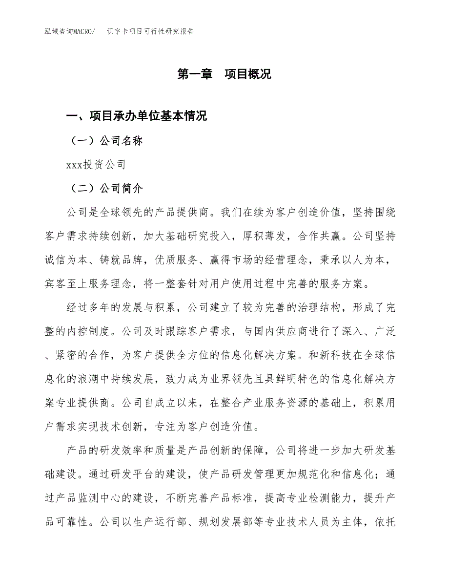 识字卡项目可行性研究报告（总投资3000万元）（13亩）_第3页