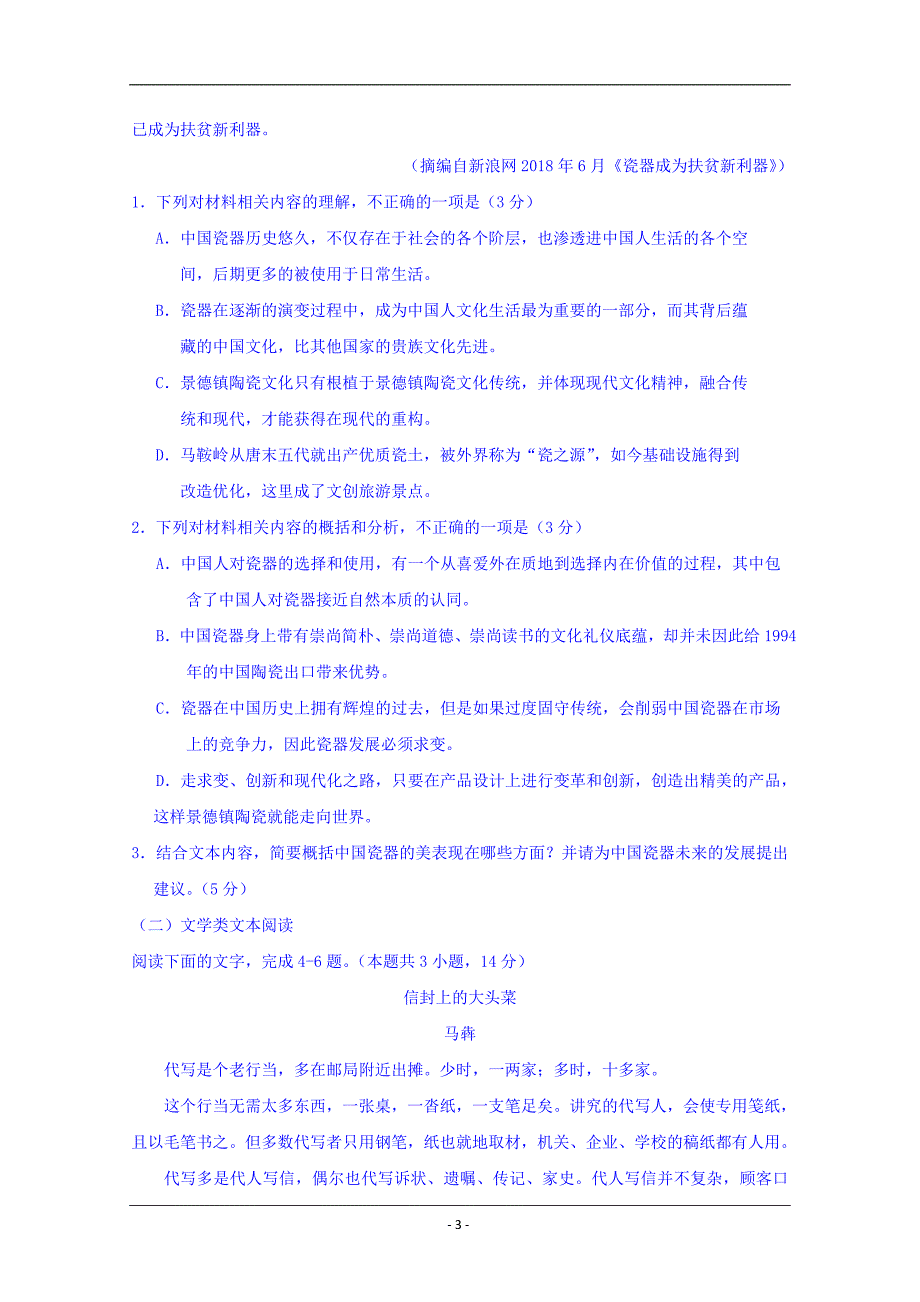 吉林省2019-2020学年高一上学期期中考试语文试题+Word版含答案_第3页