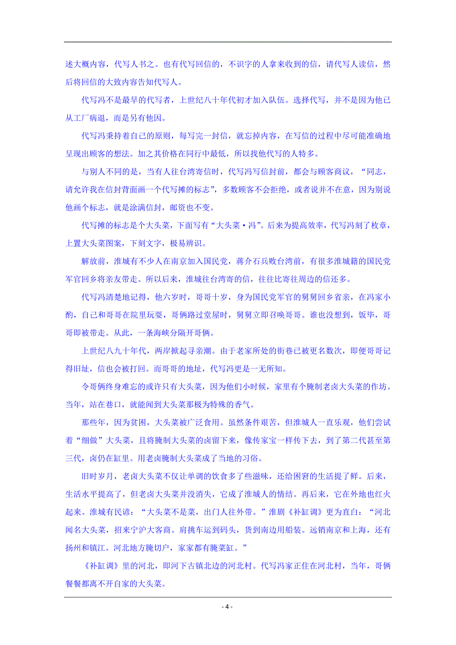 吉林省2019-2020学年高一上学期期中考试语文试题+Word版含答案_第4页