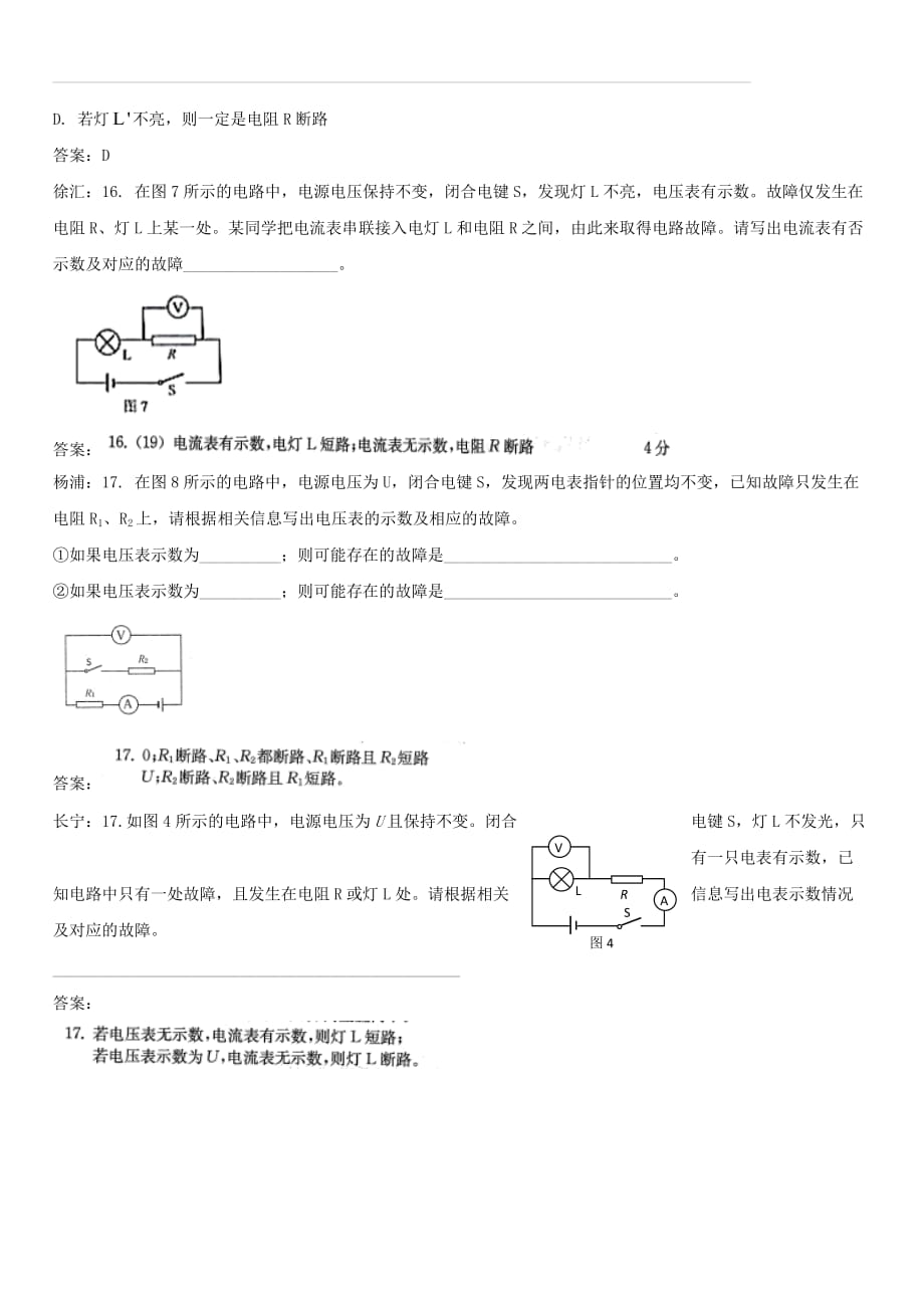 上海市各区2018届中考物理一模试卷按考点分类汇编故障电路（含答案）_第4页