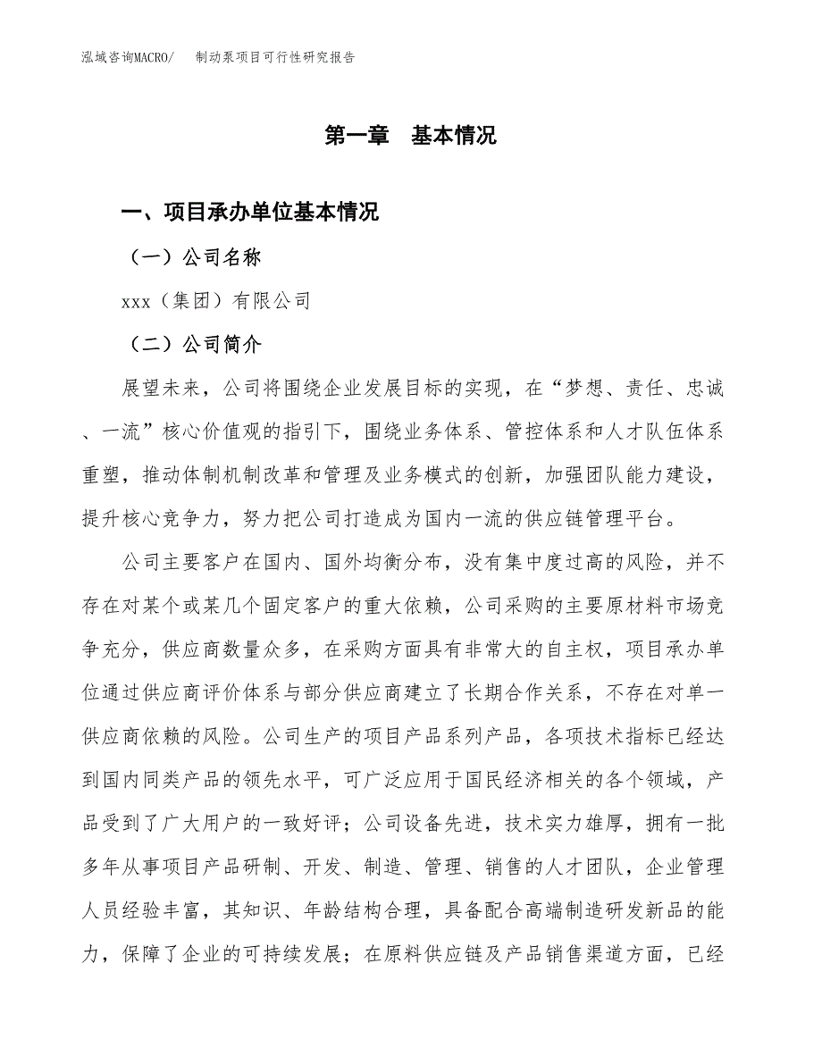 制动泵项目可行性研究报告（总投资16000万元）（84亩）_第3页