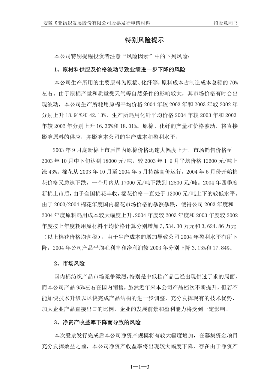 安徽飞亚纺织公司规划发展报告_第3页