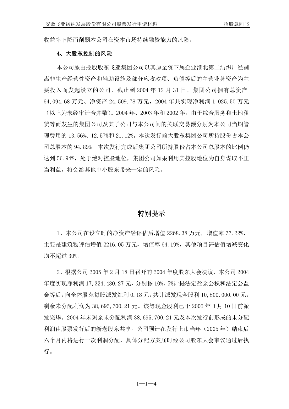 安徽飞亚纺织公司规划发展报告_第4页