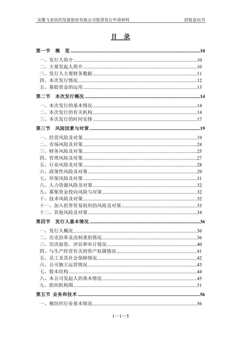 安徽飞亚纺织公司规划发展报告_第5页