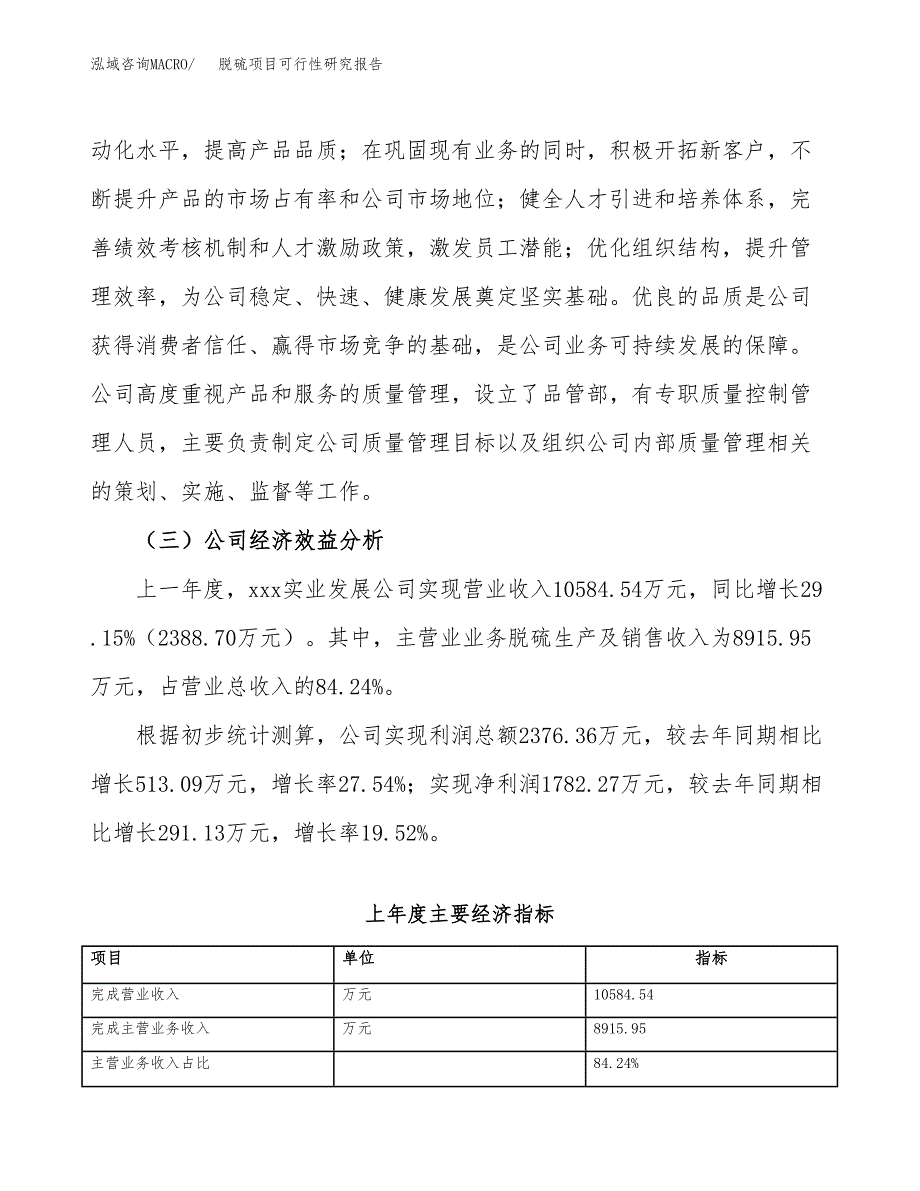 脱硫项目可行性研究报告（总投资12000万元）（64亩）_第4页