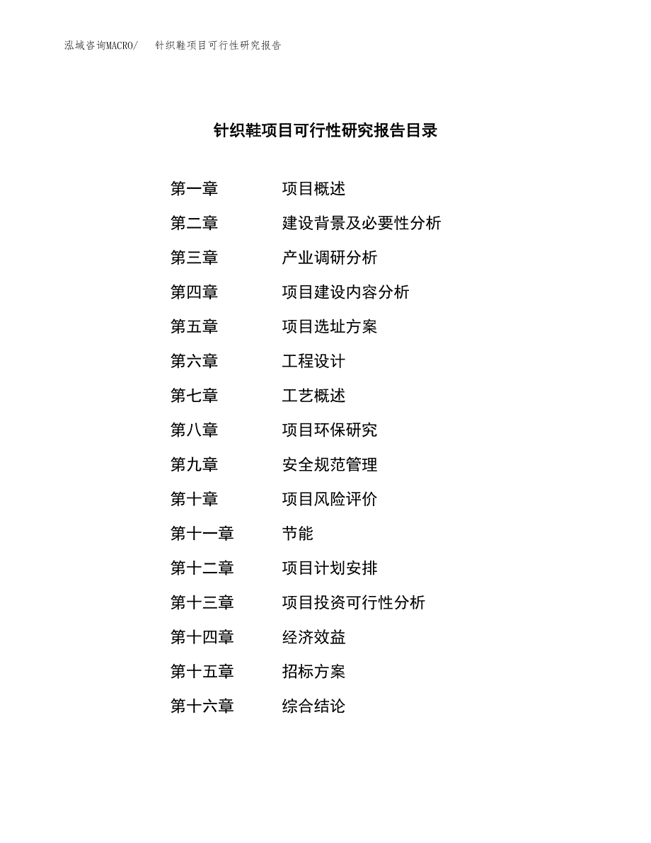 针织鞋项目可行性研究报告（总投资5000万元）（21亩）_第2页