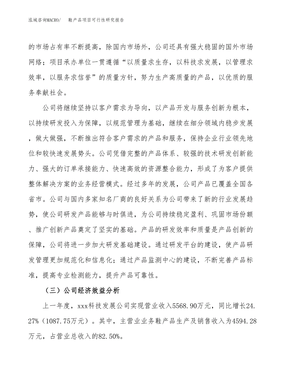 鞋产品项目可行性研究报告（总投资3000万元）（16亩）_第4页