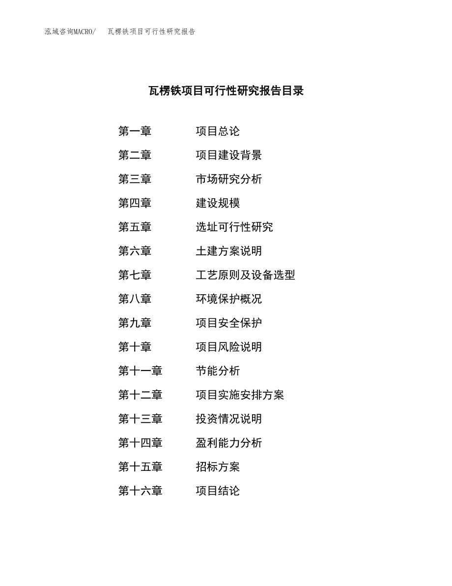 瓦楞铁项目可行性研究报告（总投资9000万元）（39亩）_第2页