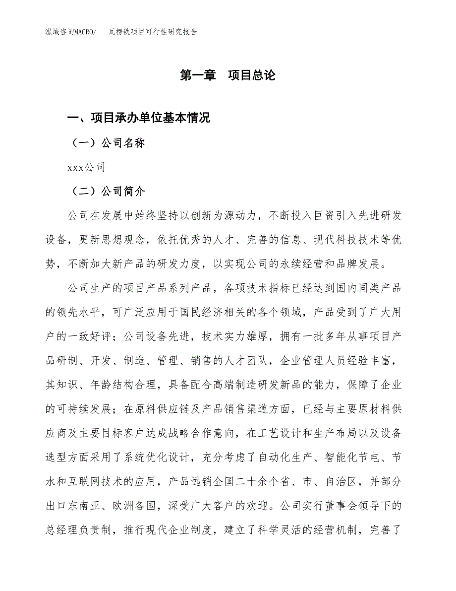 瓦楞铁项目可行性研究报告（总投资9000万元）（39亩）_第3页