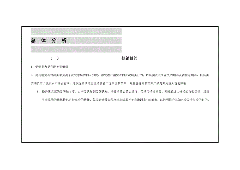 2019年澳芙莱美自澳洲来发现澳洲之美” 促销策划案_第2页