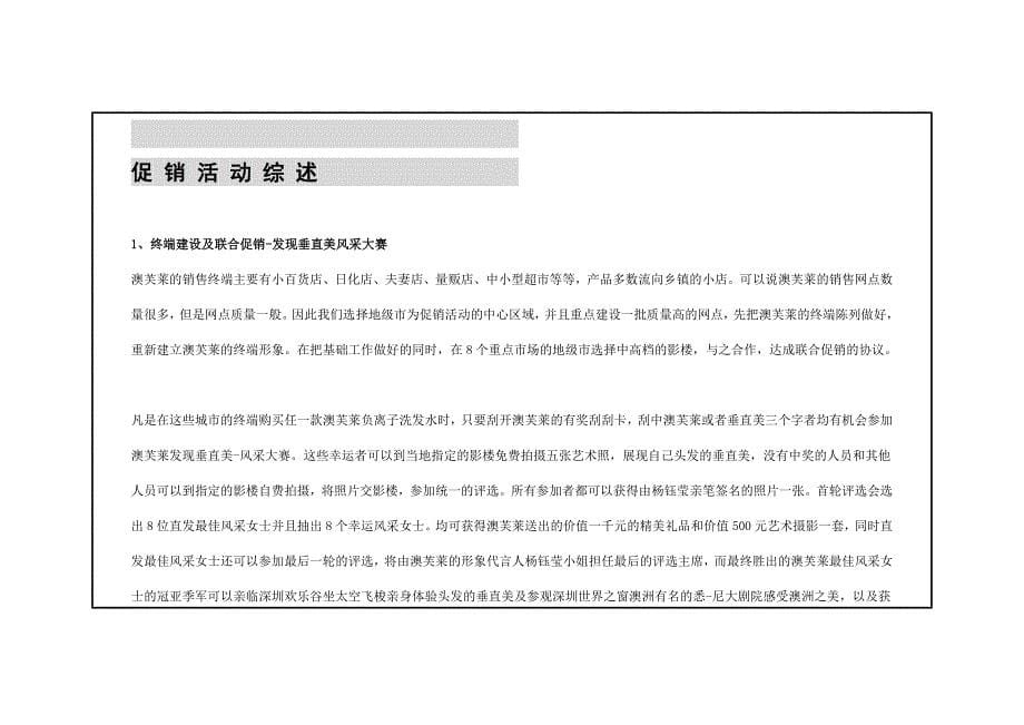 2019年澳芙莱美自澳洲来发现澳洲之美” 促销策划案_第5页