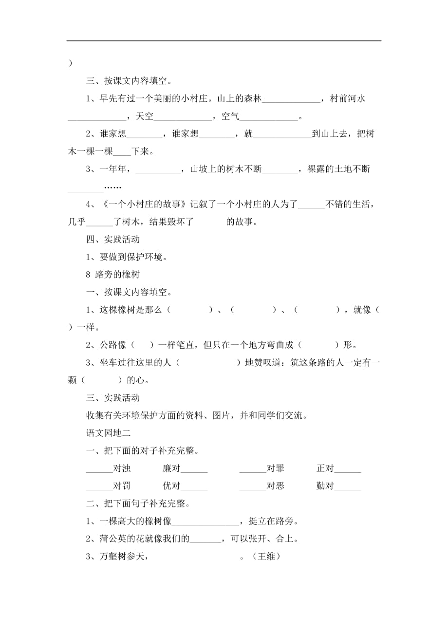 三年级下语文同步练习第二单元人教版新课标_第3页