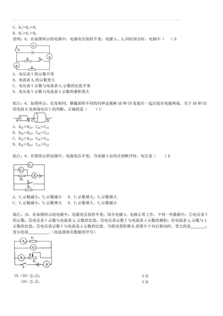 上海市各区2017届中考物理一模试卷按考点分类汇编动态电路（含答案）_第4页