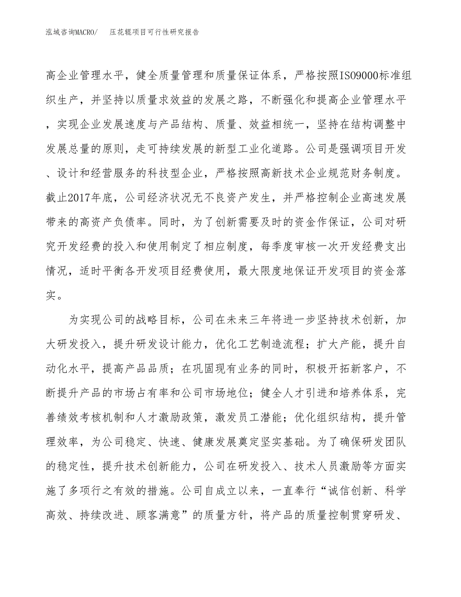 压花辊项目可行性研究报告（总投资15000万元）（65亩）_第4页