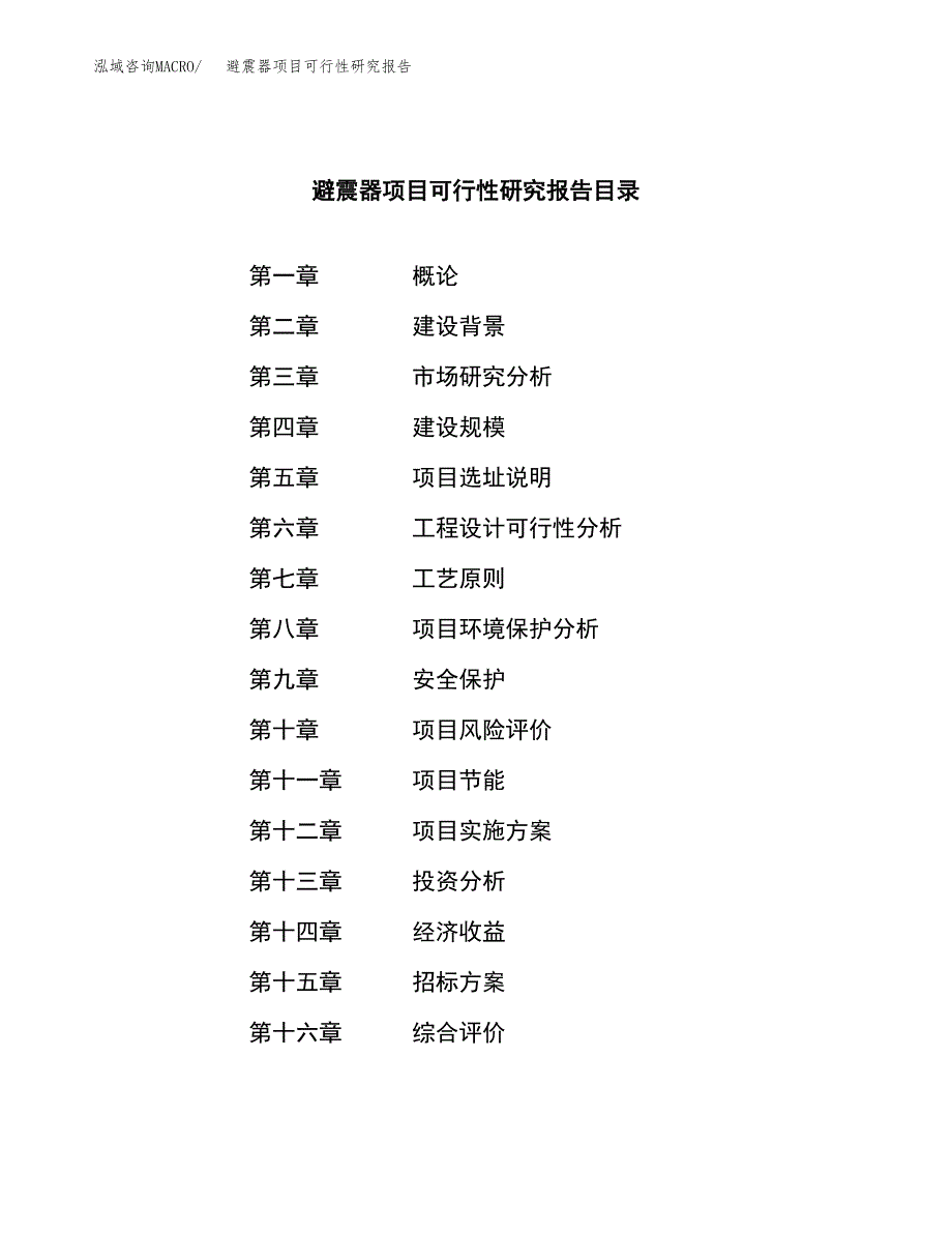 避震器项目可行性研究报告（总投资4000万元）（14亩）_第2页