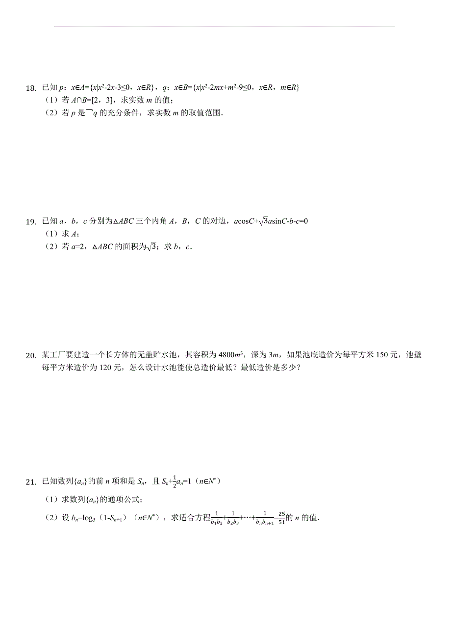 湖南省浏阳市六校联考2018-2019学年高二上学期期中考试数学（理）试题（解析版）_第3页