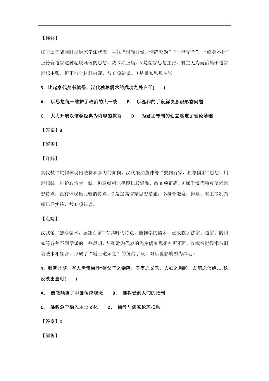 精校word版---2018-2019学年河南省豫西名校高二上学期第一次联考历史试题解析版_第2页