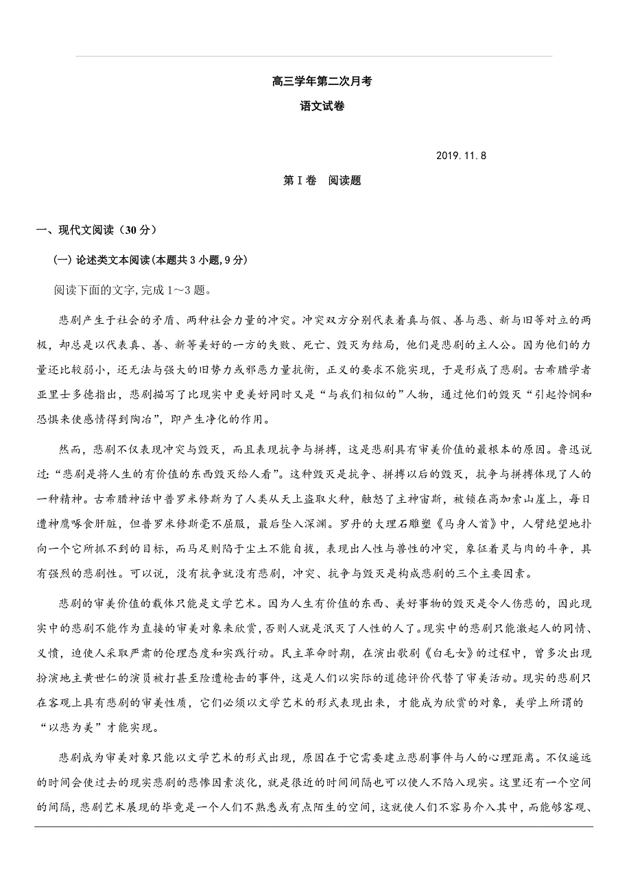 黑龙江省鹤岗市2020届高三11月月考语文试题（含答案）_第1页