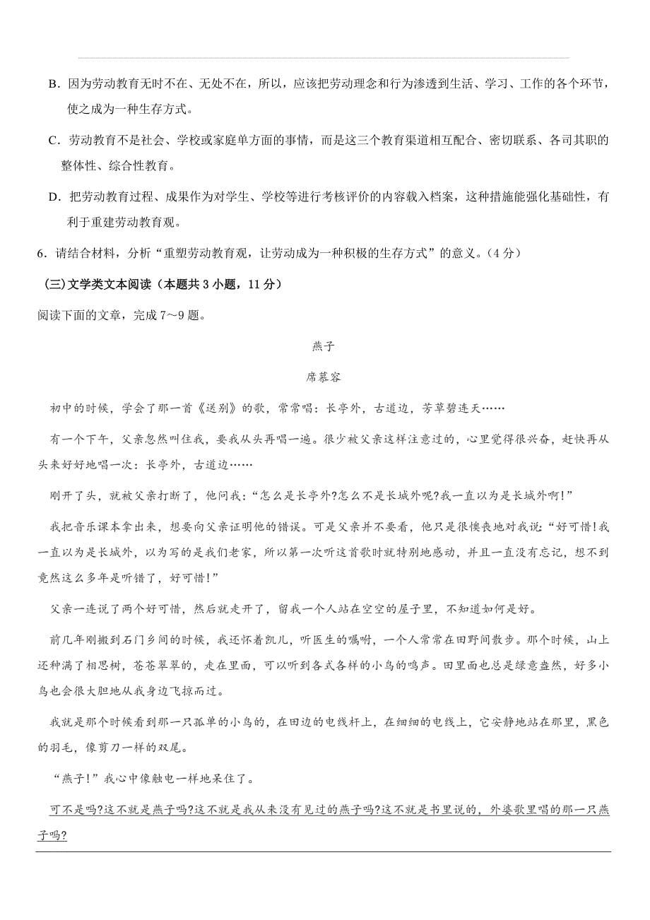 黑龙江省鹤岗市2020届高三11月月考语文试题（含答案）_第5页