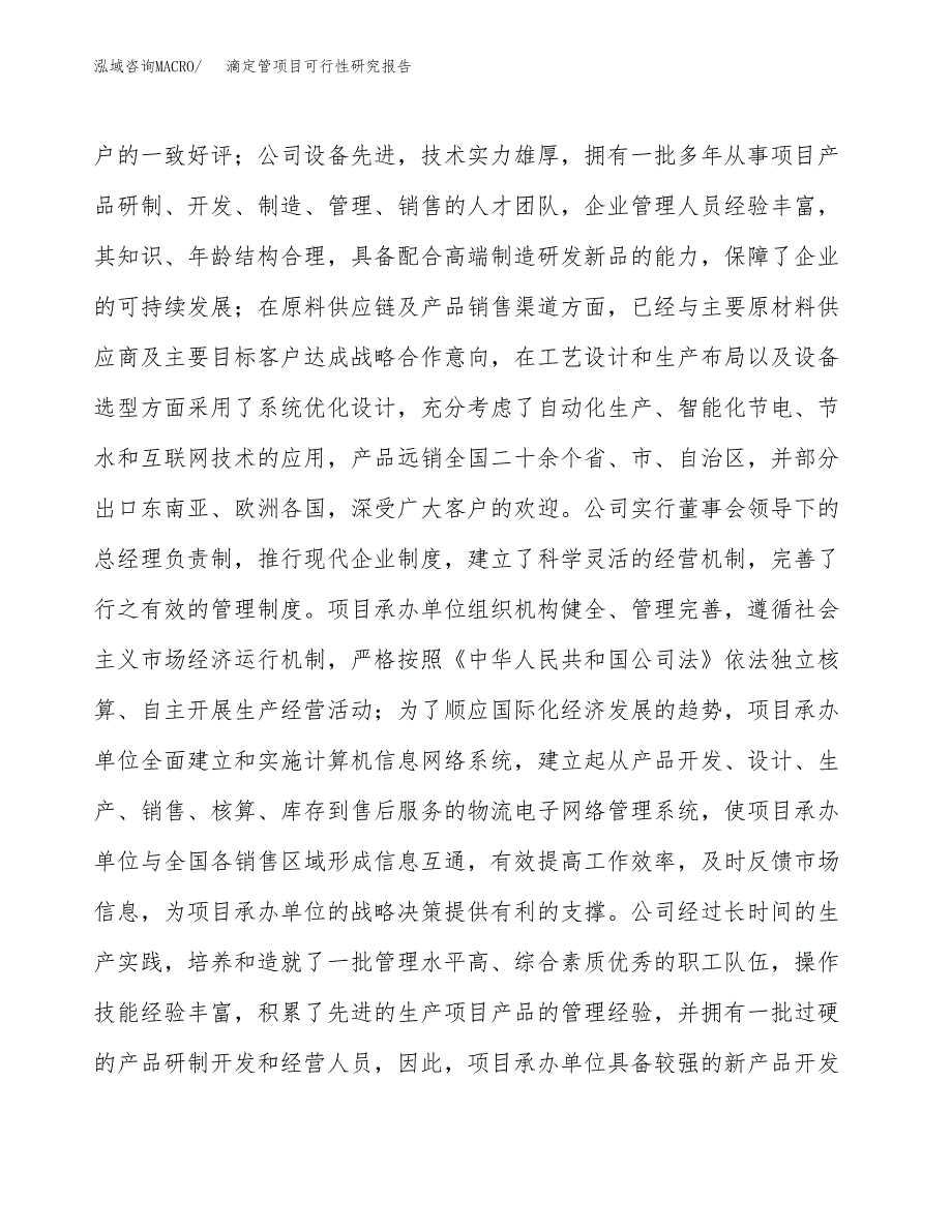 滴定管项目可行性研究报告（总投资12000万元）（56亩）_第4页