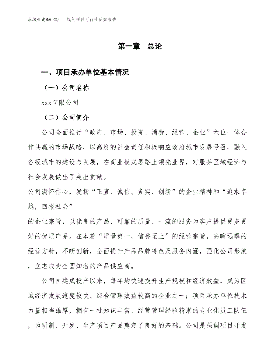 氙气项目可行性研究报告（总投资14000万元）（62亩）_第4页