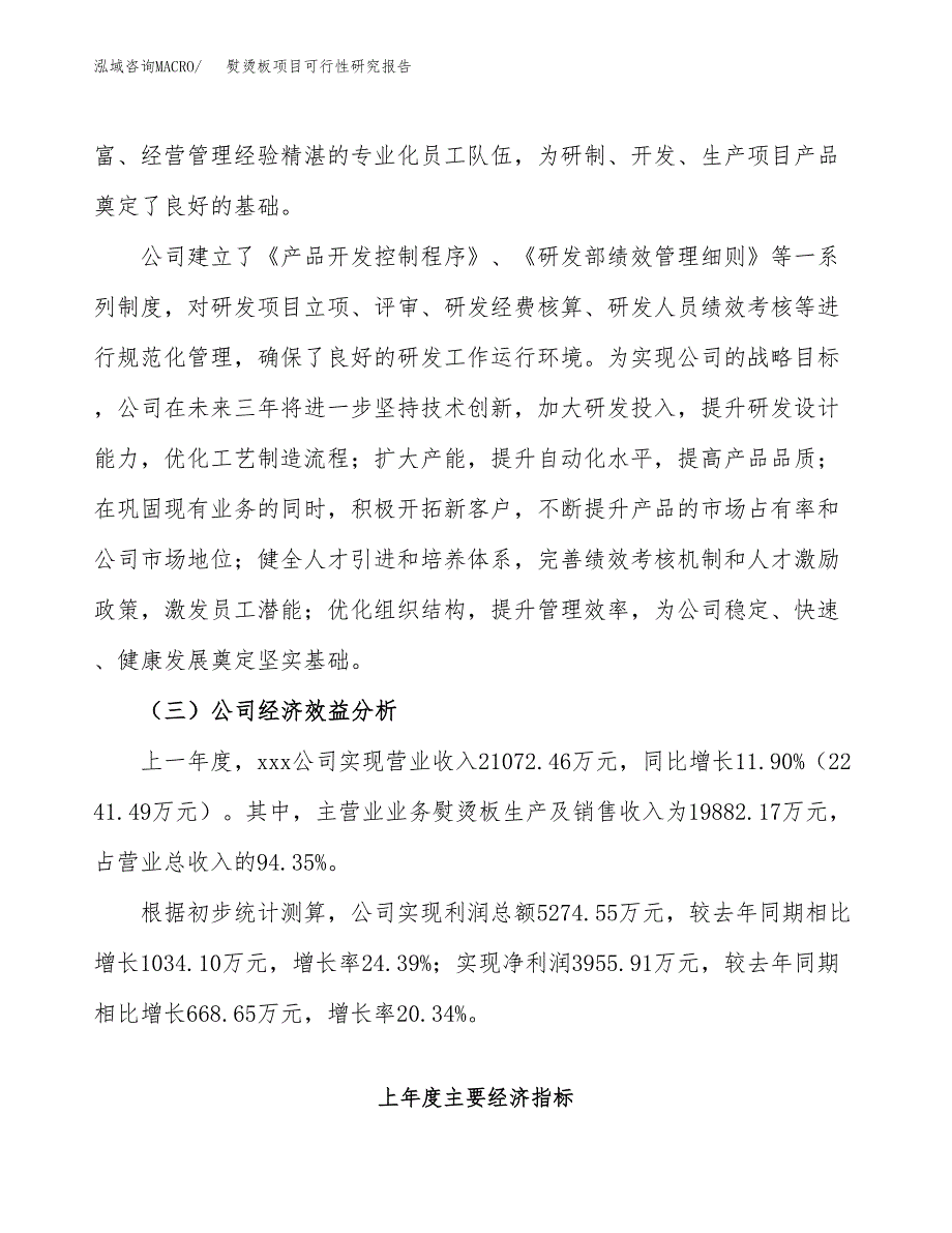 熨烫板项目可行性研究报告（总投资15000万元）（67亩）_第4页