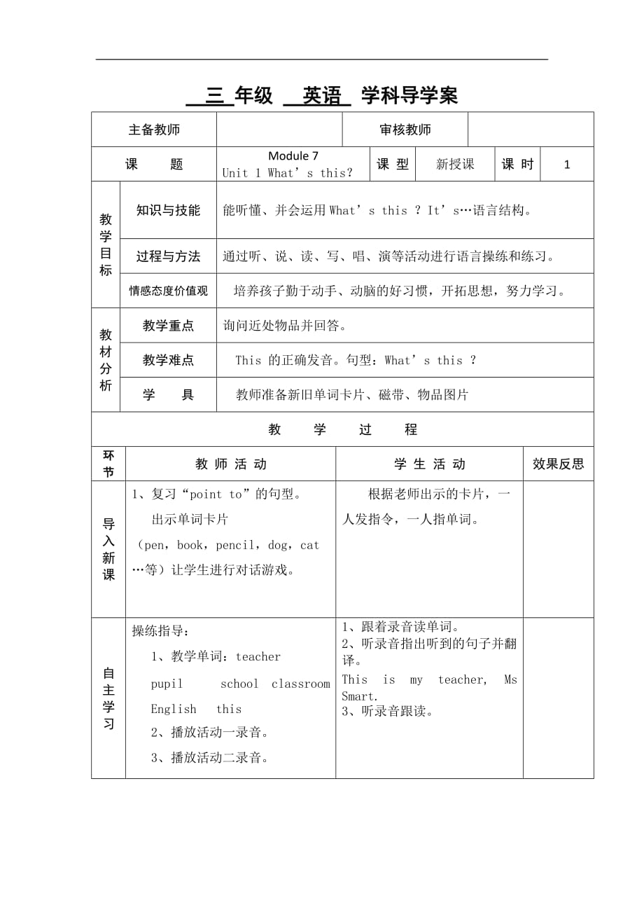 三年级上英语导学案Module 7 Unit 1 What’s this外研社三起_第1页