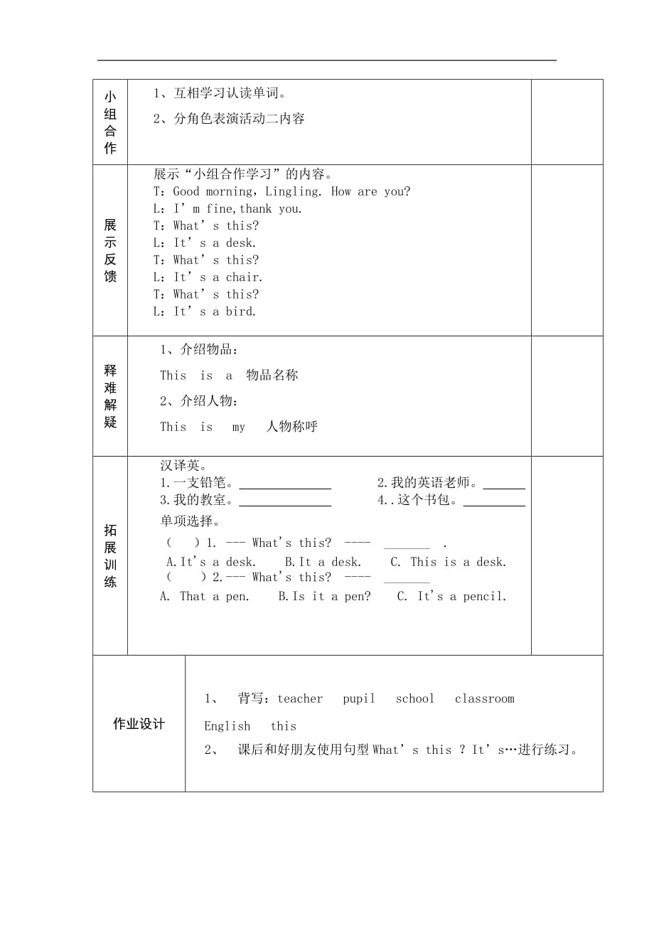 三年级上英语导学案Module 7 Unit 1 What’s this外研社三起_第2页