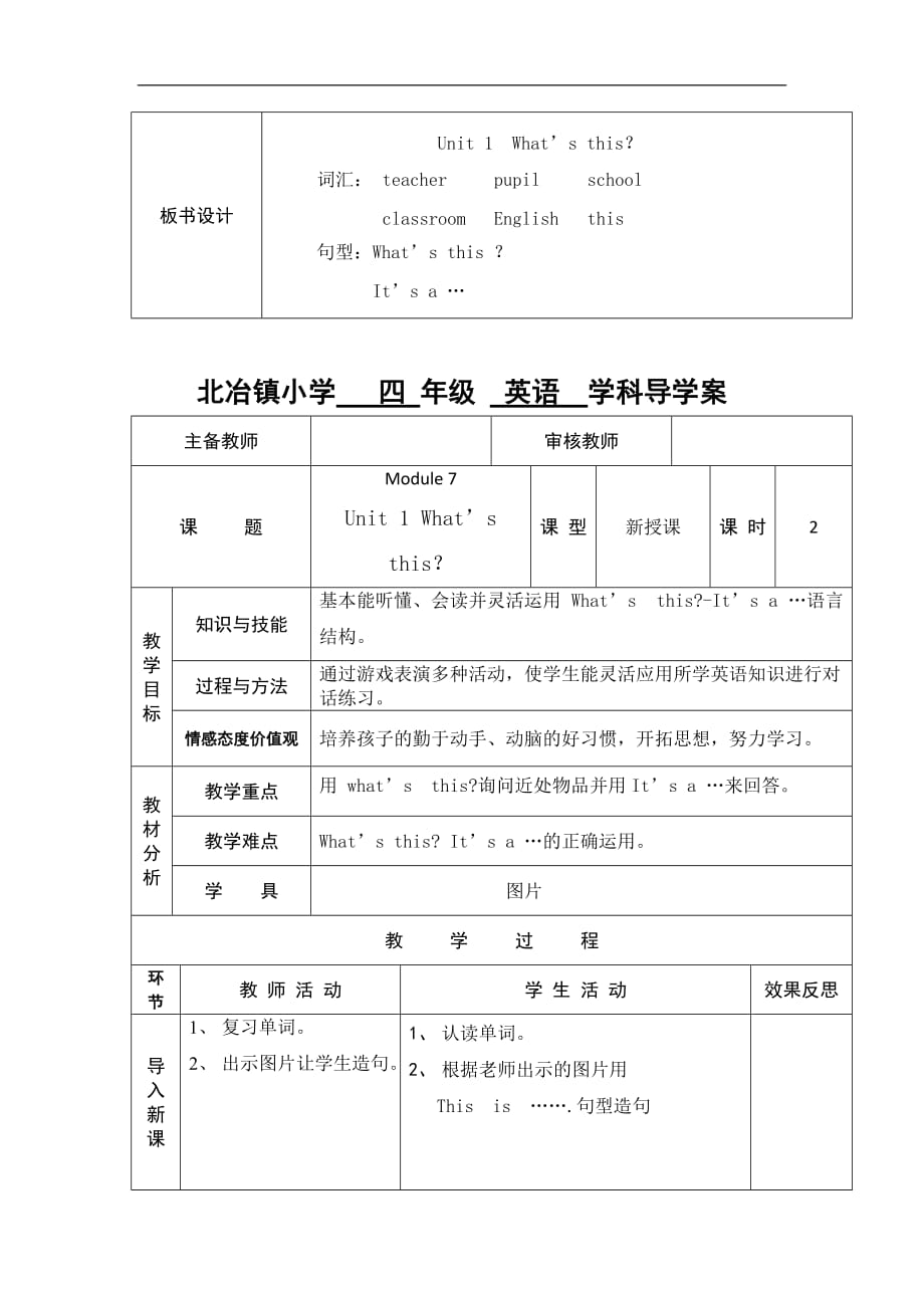 三年级上英语导学案Module 7 Unit 1 What’s this外研社三起_第3页