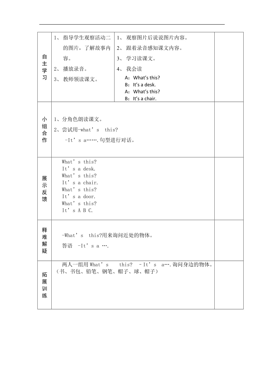 三年级上英语导学案Module 7 Unit 1 What’s this外研社三起_第4页