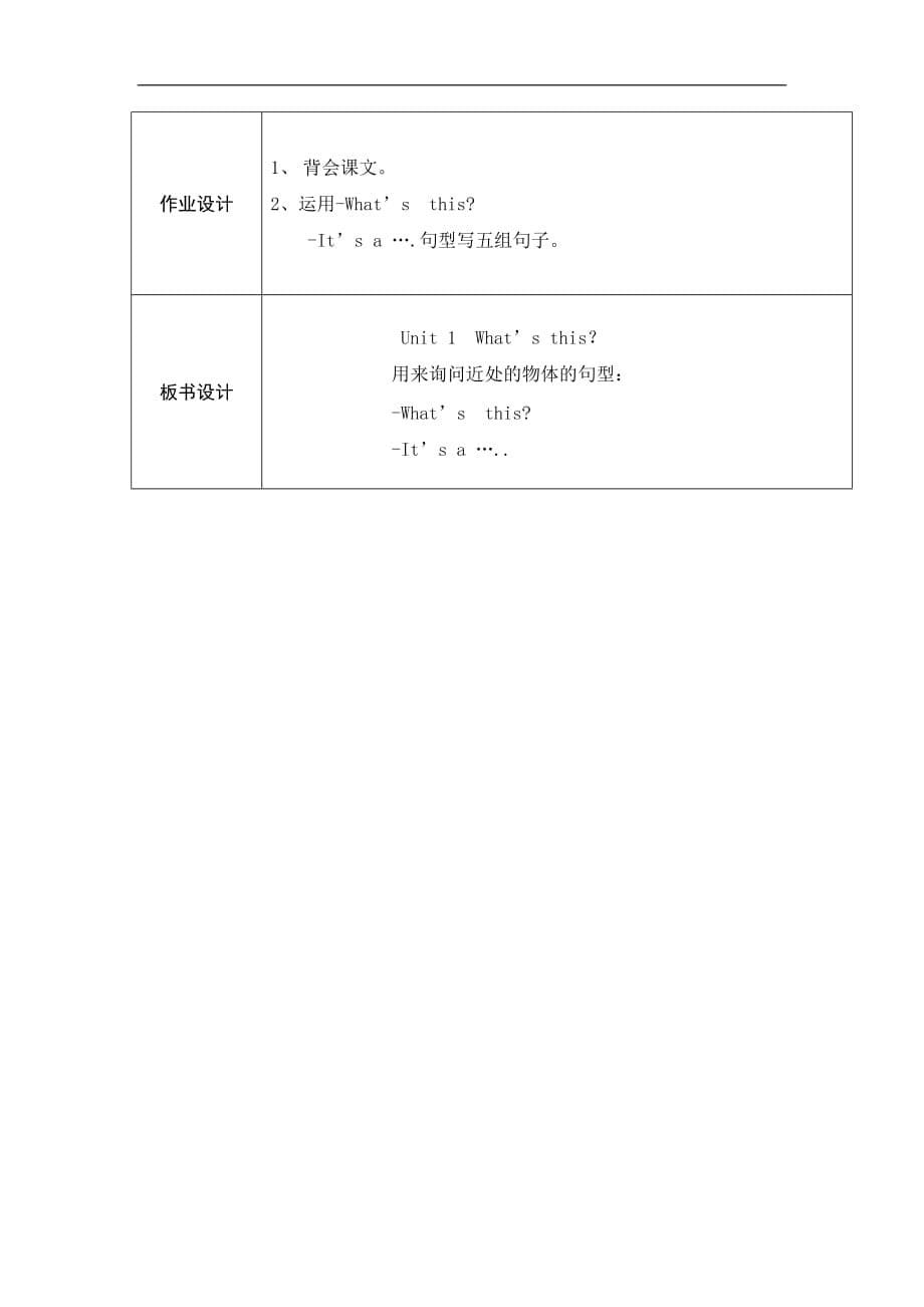 三年级上英语导学案Module 7 Unit 1 What’s this外研社三起_第5页