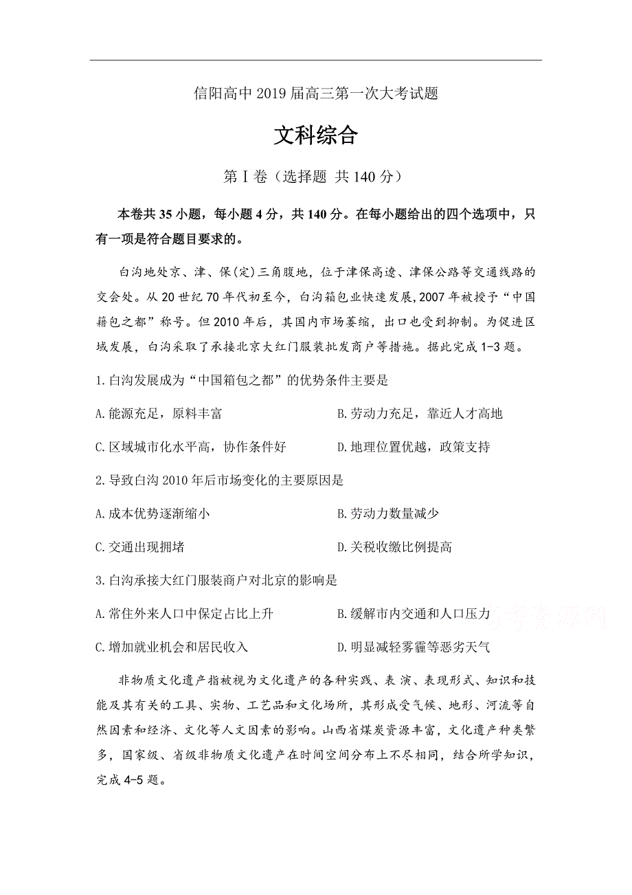 精校word版---2019届河南省高三第一次大考文科综合试题含答案_第1页