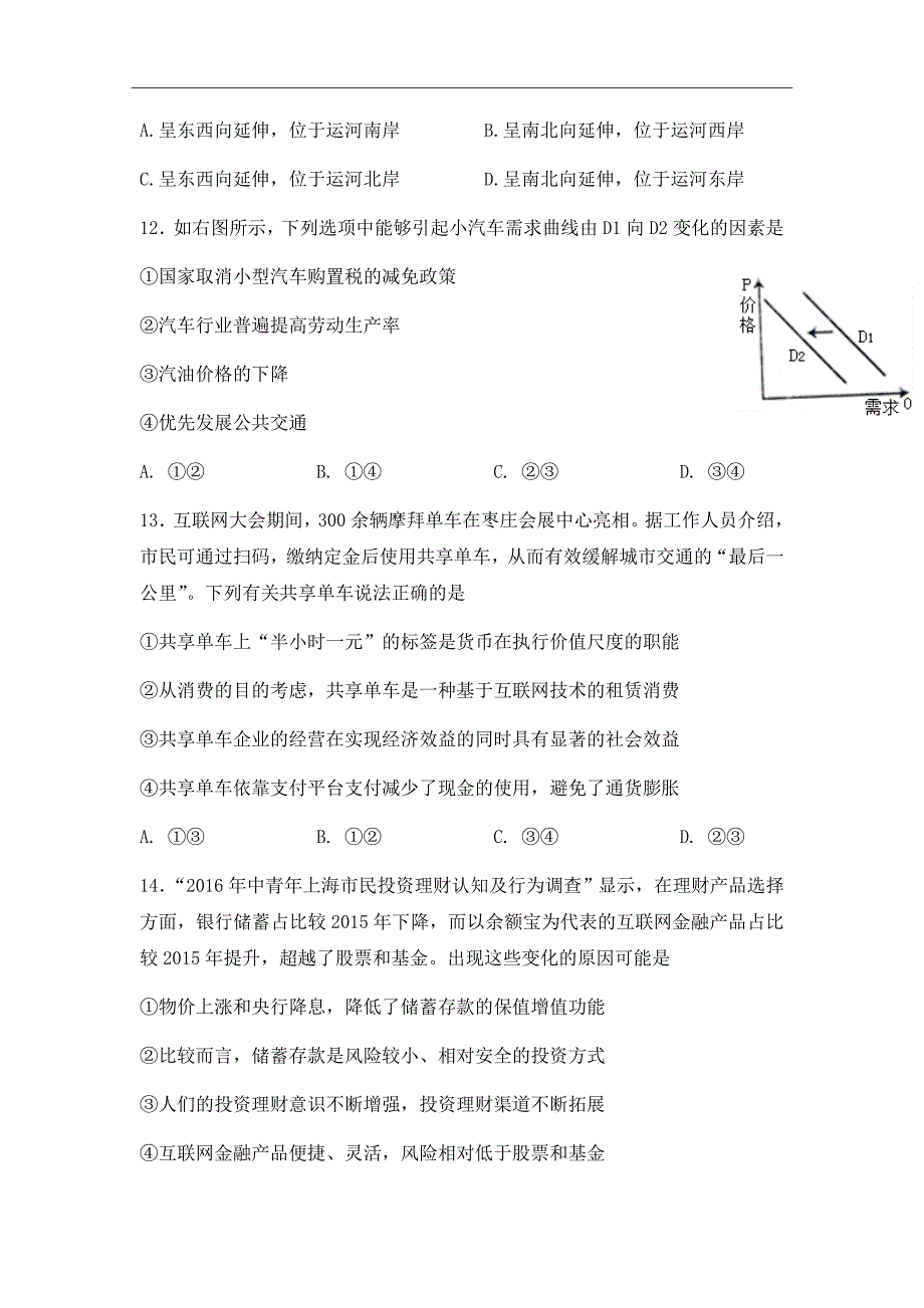 精校word版---2019届河南省高三第一次大考文科综合试题含答案_第4页