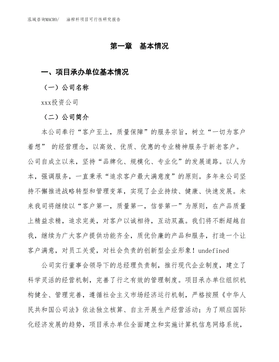 油榨杆项目可行性研究报告（总投资5000万元）（21亩）_第3页