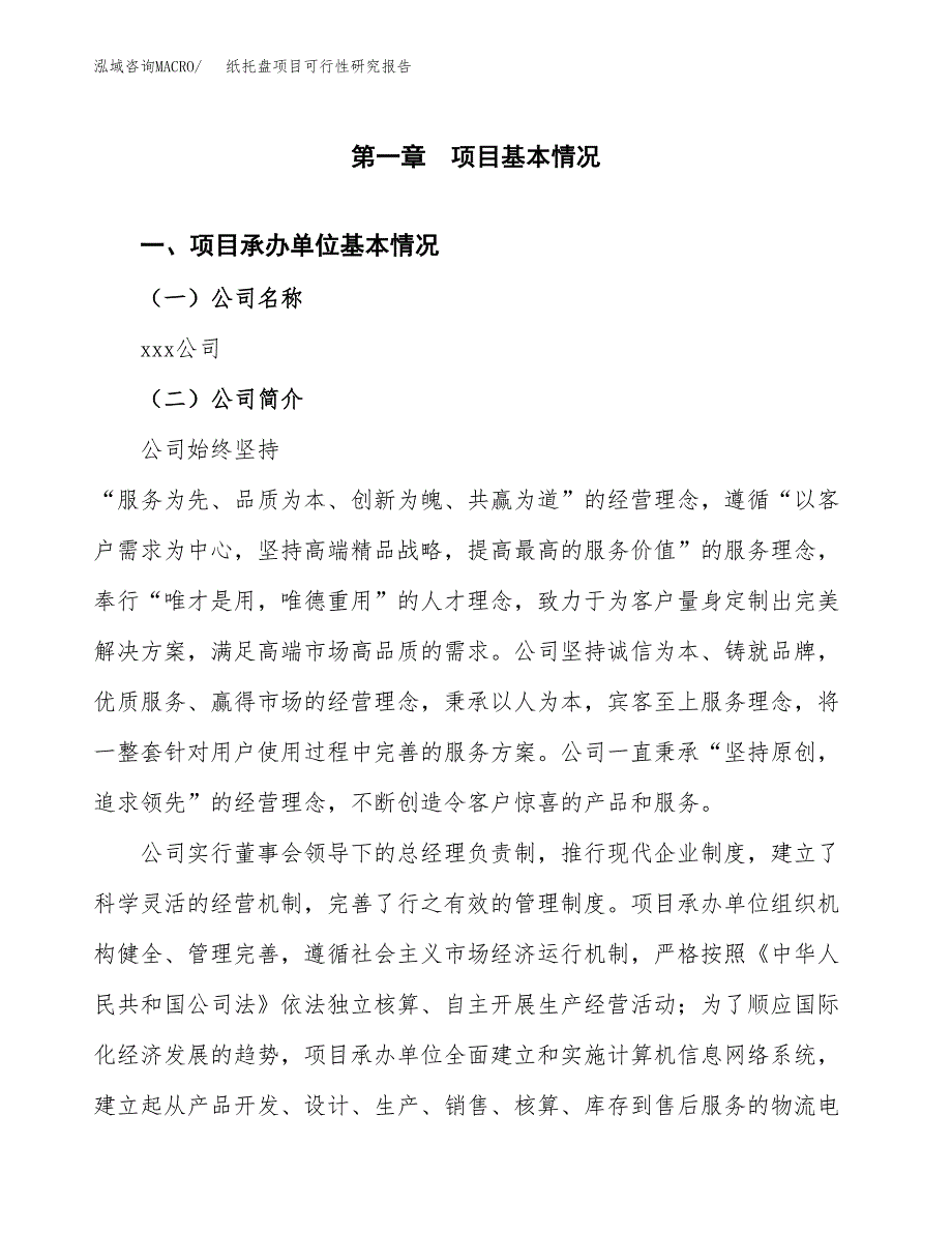 纸托盘项目可行性研究报告（总投资19000万元）（84亩）_第3页