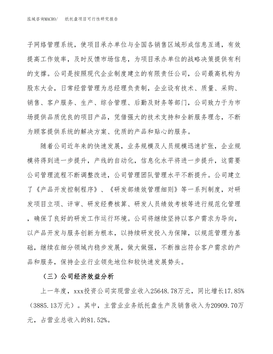 纸托盘项目可行性研究报告（总投资19000万元）（84亩）_第4页