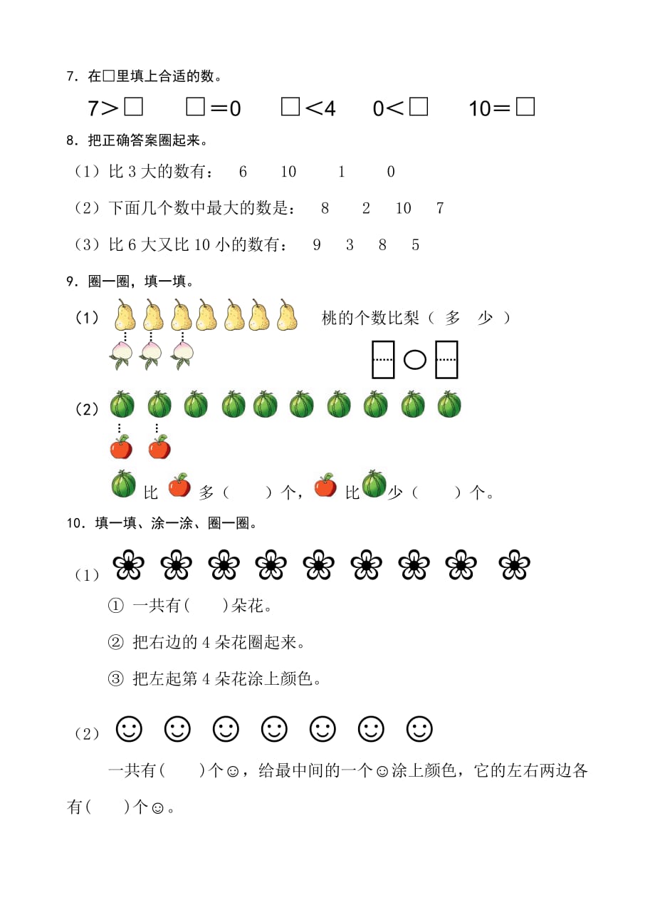 一年级上册数学试题 苏州工业园区新城花园小学水平测试二苏教版(2014秋) 无答案_第2页