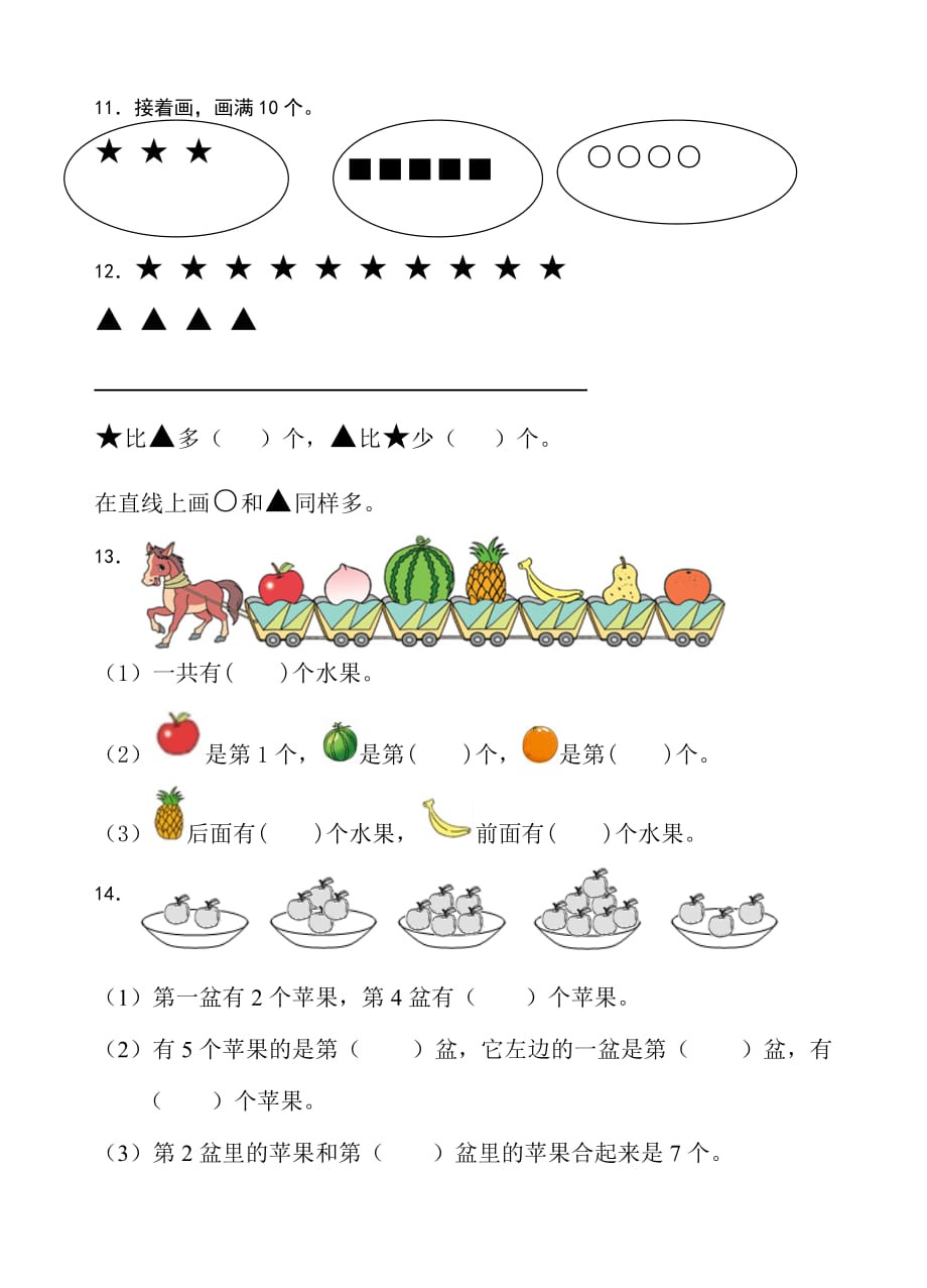 一年级上册数学试题 苏州工业园区新城花园小学水平测试二苏教版(2014秋) 无答案_第3页