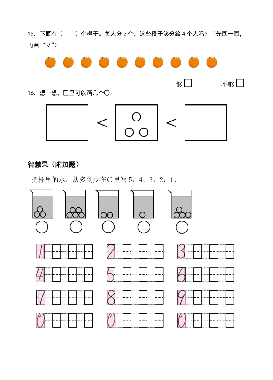 一年级上册数学试题 苏州工业园区新城花园小学水平测试二苏教版(2014秋) 无答案_第4页