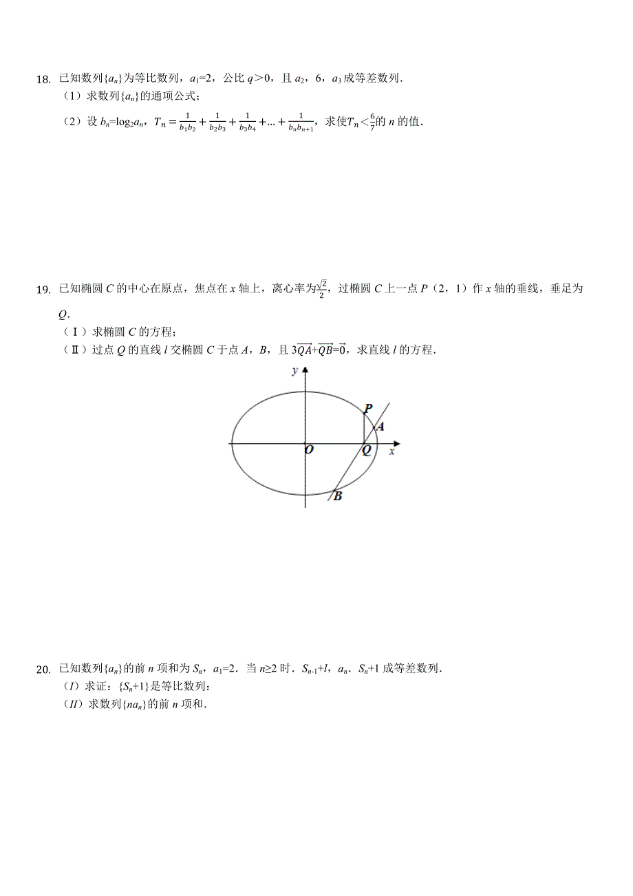 山东省2018-2019学年高二上学期期中考试数学试题（解析版）_第3页