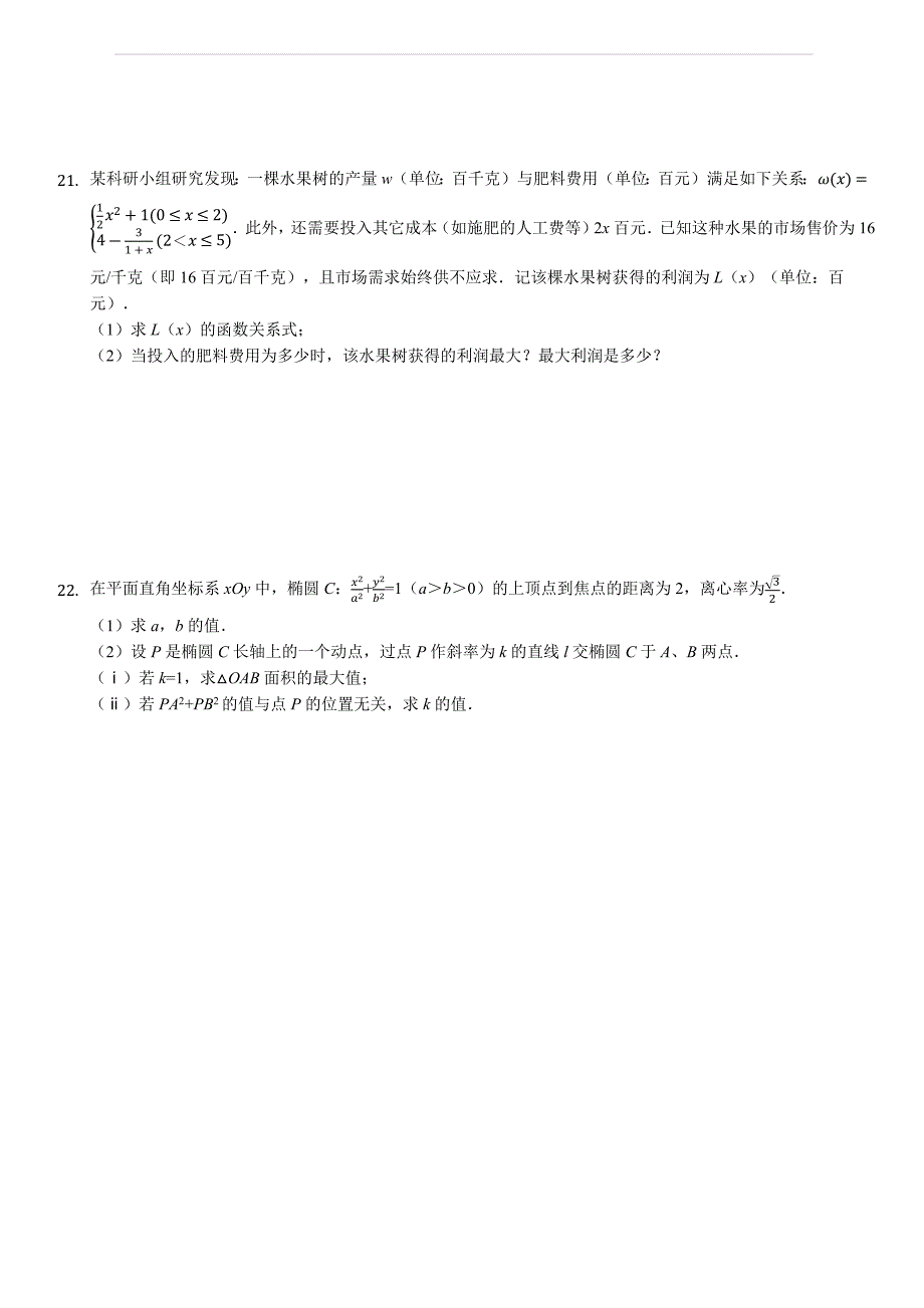 山东省2018-2019学年高二上学期期中考试数学试题（解析版）_第4页