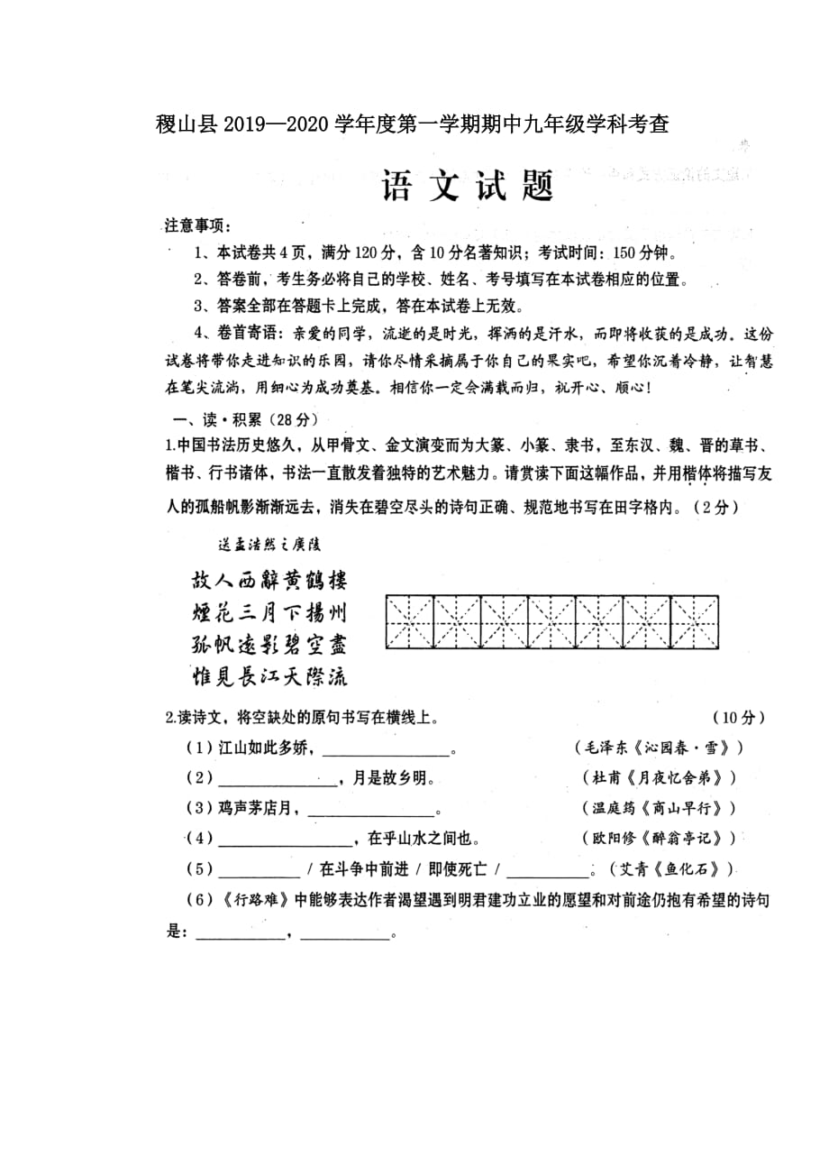 山西省稷山县2019—2020学年度第一学期期中 九年级语文（附答案）_第1页