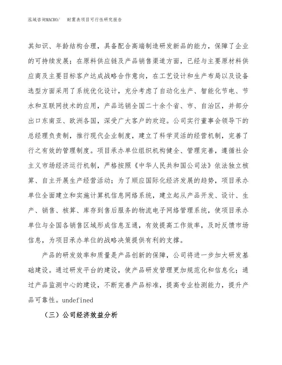 耐震表项目可行性研究报告（总投资17000万元）（61亩）_第4页