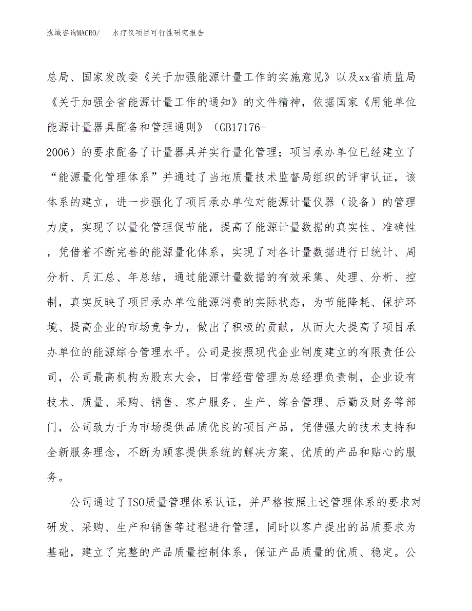 水疗仪项目可行性研究报告（总投资3000万元）（16亩）_第4页