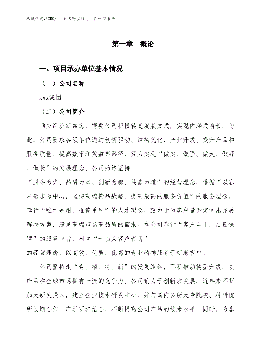 耐火粉项目可行性研究报告（总投资14000万元）（73亩）_第3页